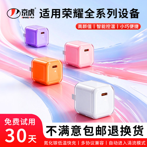 适用荣耀全系列设备充电器