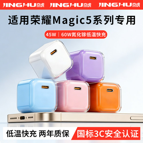 适用荣耀Magic5系列超级快充电器