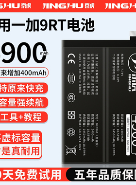 (增加续航)品质京虎适用于一加9rt电池扩容大容量可拆卸内置手机电池高容增强版电板魔改旗舰版BLP861非原装