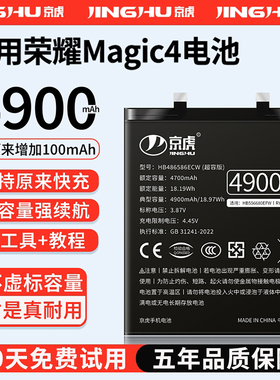 (增加续航)品质京虎适用于荣耀Magic4电池Magic4至臻版Magic4Pro手机Magic3大容量Magic3Pro魔术Magic3至臻版