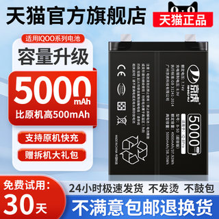 京虎适用iqoo8pro电池大容量vivo iqoo8手机iqoo7/10/9pro原厂iqooneo855 neo5活力版neo3 neo6 z1非原装B-R8