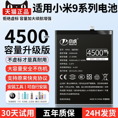 京虎适用于小米9系列电池大容量