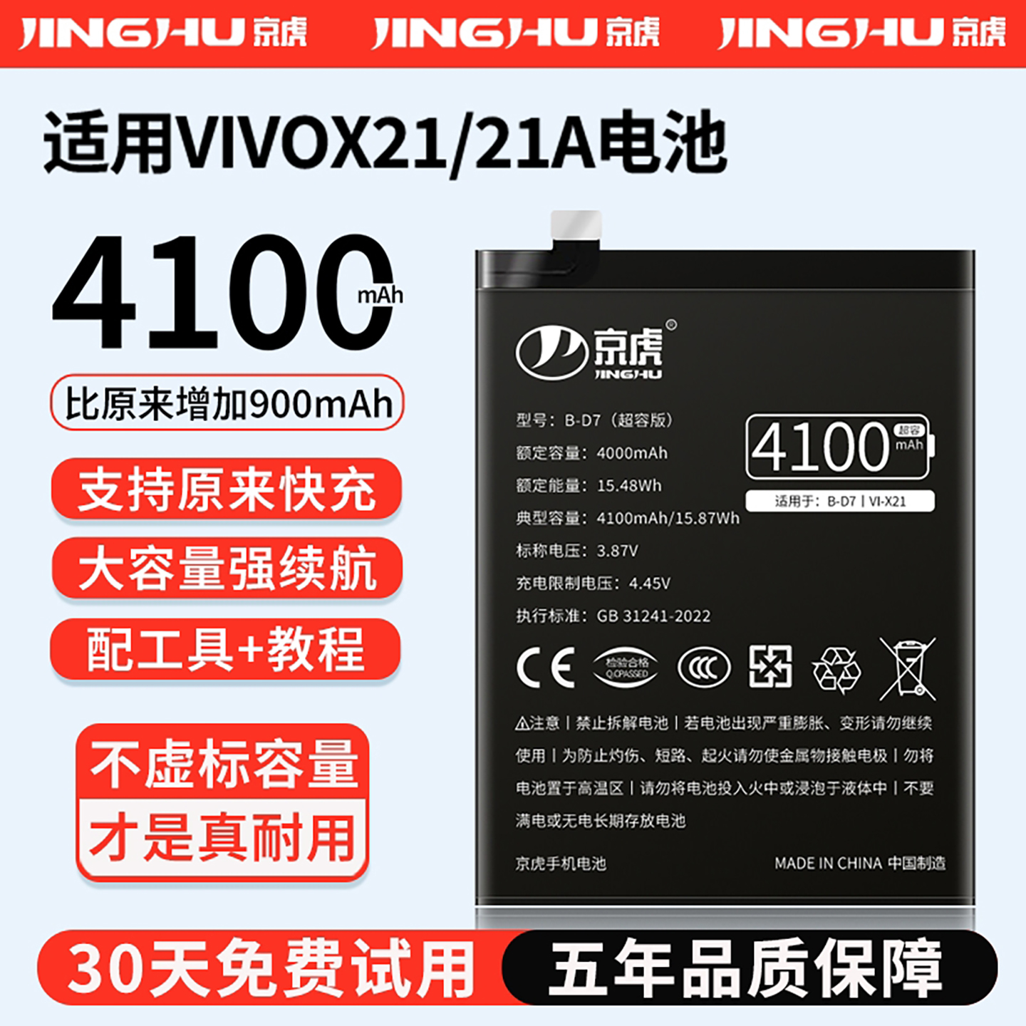 适用【vivox21a电池】增加续航