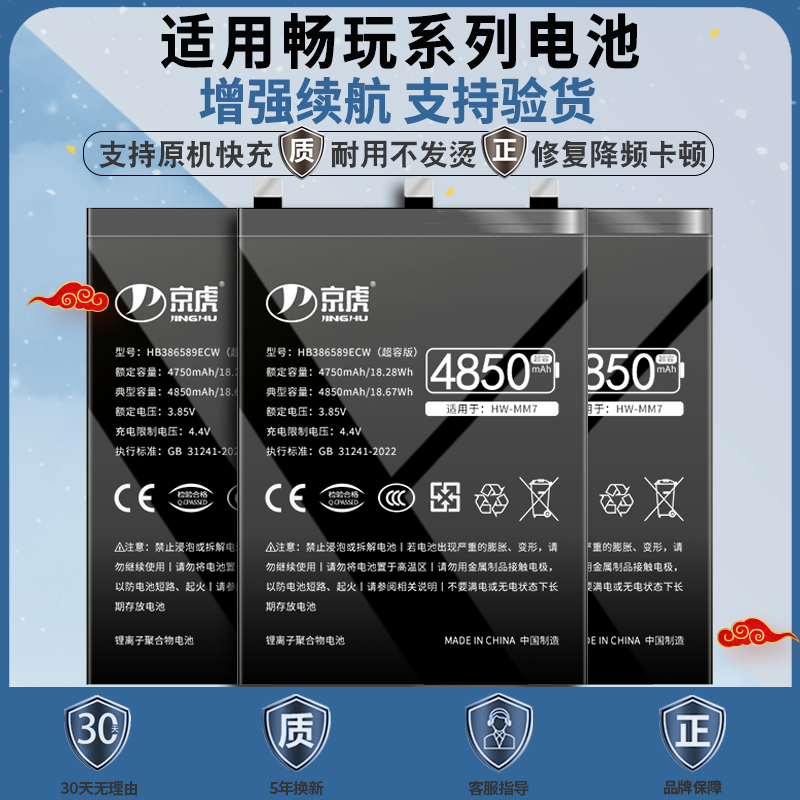 适用畅玩电池增加续航时间