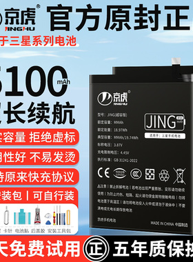 京虎适用于三星S20+电池大容量note20ultra电池s9+s8+s20fe手机s10 s105g s10+ s21 note9/8note10十s22 s23