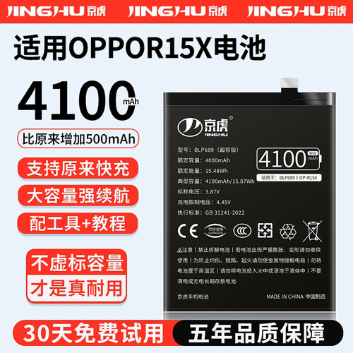 适用【R15X电池】增加续航