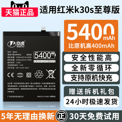 适用红米k30s至尊纪念版电池