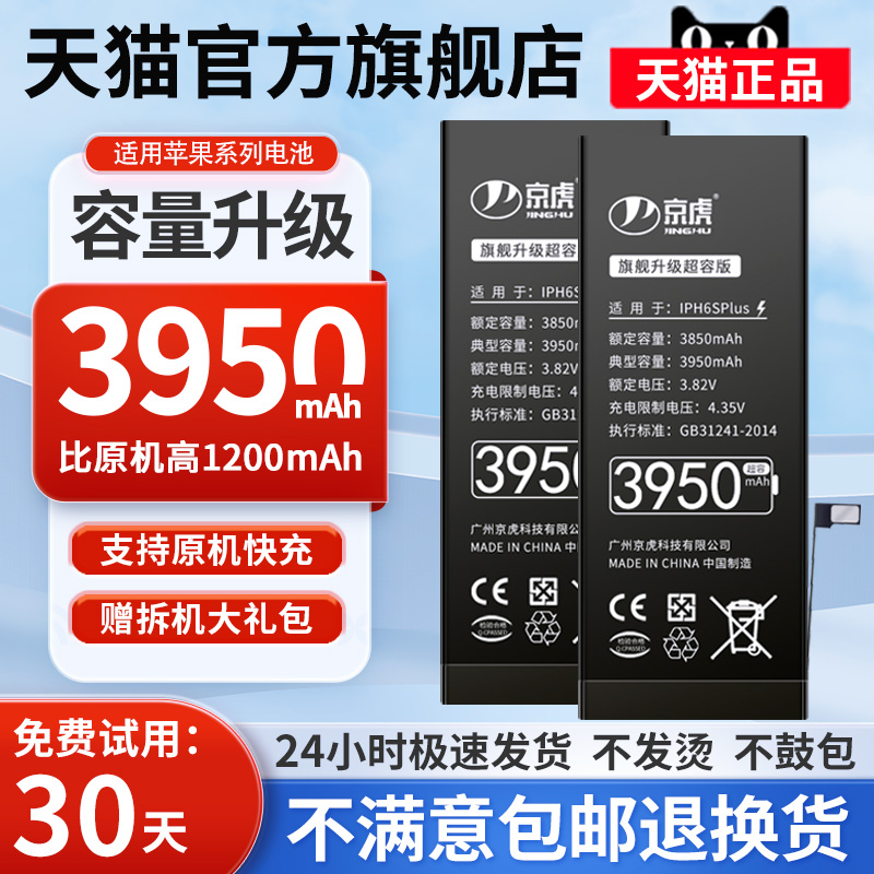 京虎适用iphone6splus电池苹果6s