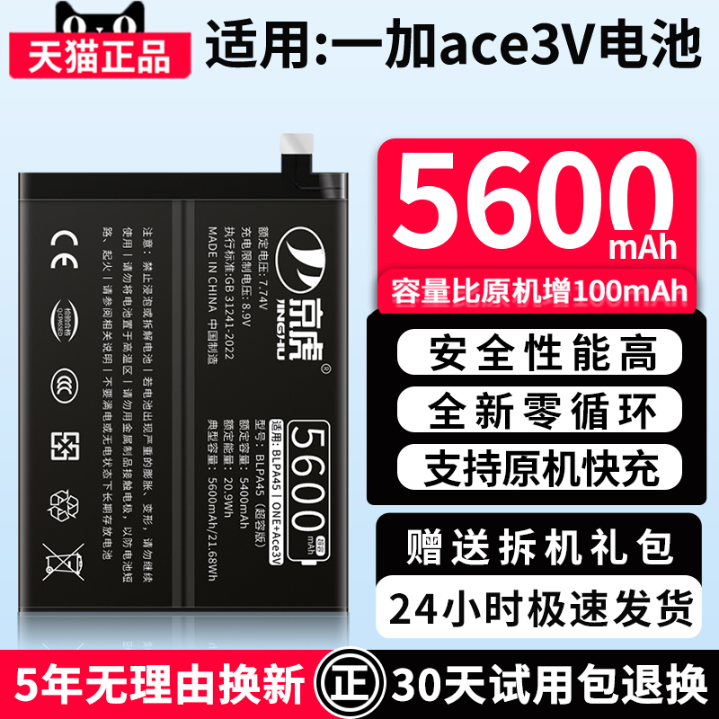 适用【一加Ace3V电池】增加续航