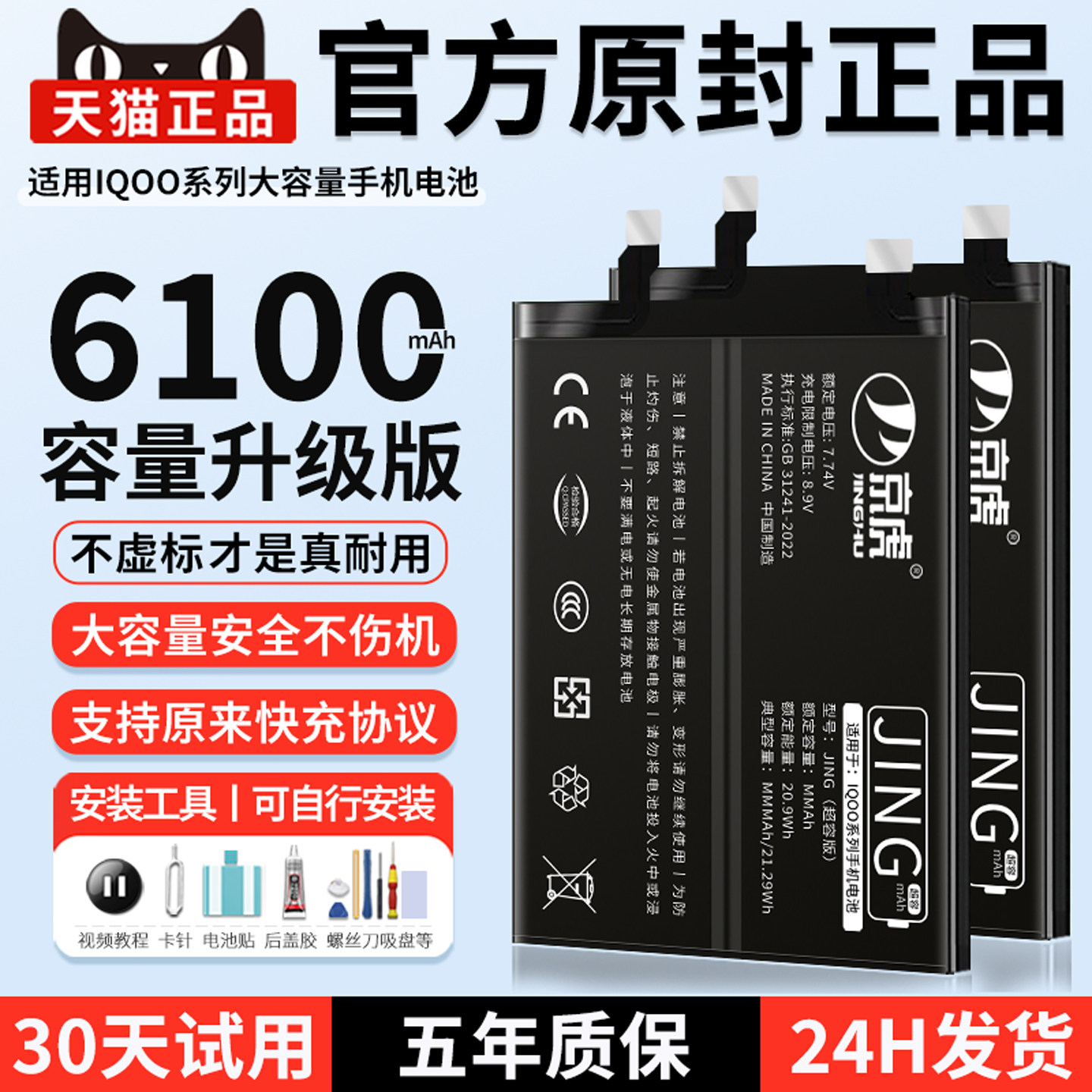 适用iqoo系列手机电池魔改大容量图片