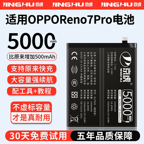 适用【Reno7Pro电池】增加续航