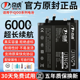 8pro neo3手机5pro iqoo11原装 京虎适用于iqoo8电池iqoo7大容量neo5 z1x 6se 10PRO 5活力版 9pro