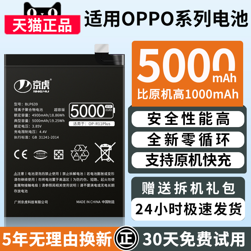 京虎适用oppoR17电池R17pro R11正品R9splus R15x大容量reno5pro 4se 6pro 2z梦境版findx3pro非原装k1k7电池