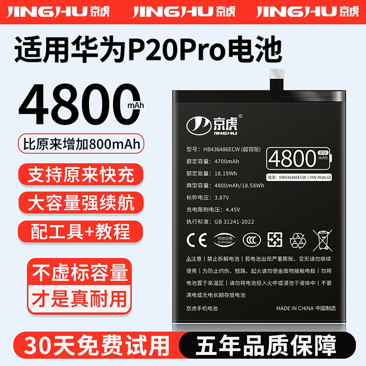 适用【华为P20Pro电池】增加续航