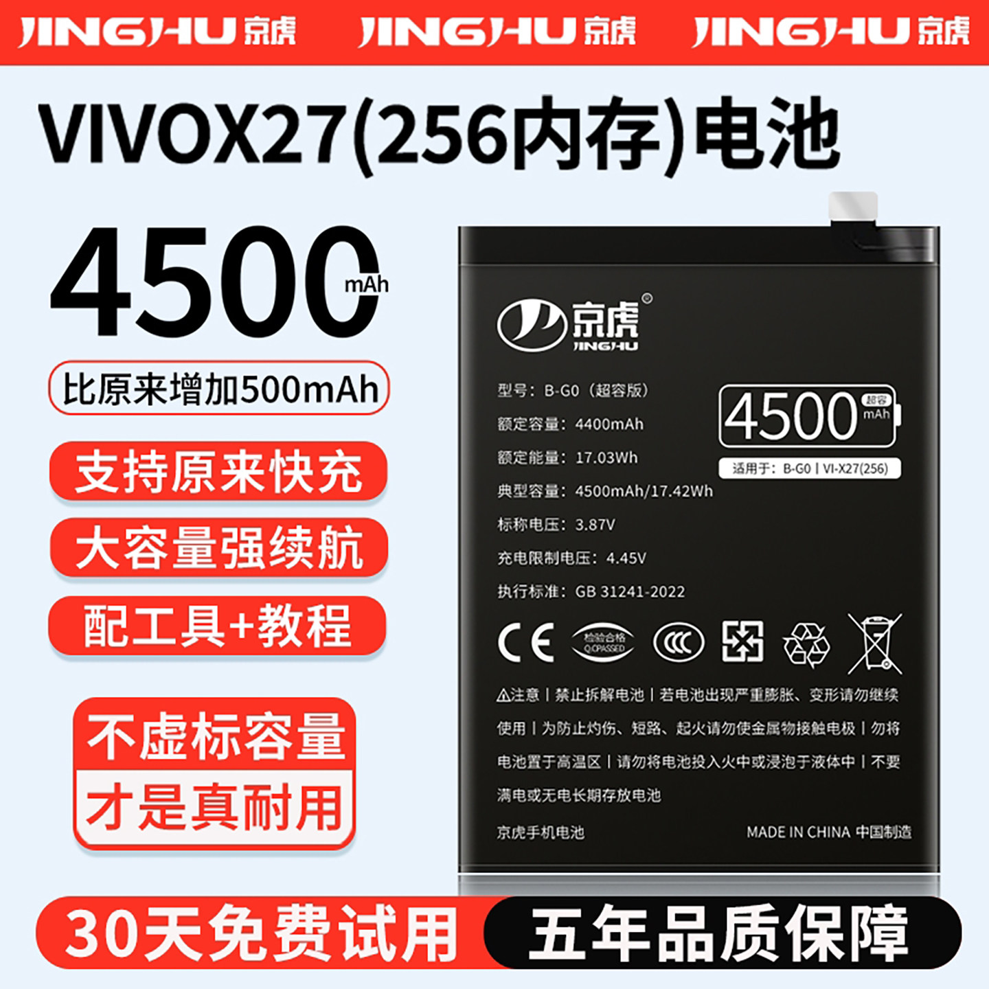 (增加续航)品质京虎适用于vivoX27(256内存）电池扩容大容量可拆卸内置手机电池高容增强版旗舰版B-G0非原装