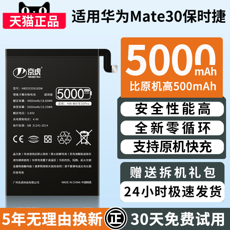 京虎适用于华为mate30保时捷版电池大容量mate30保时捷版扩容魔改手机