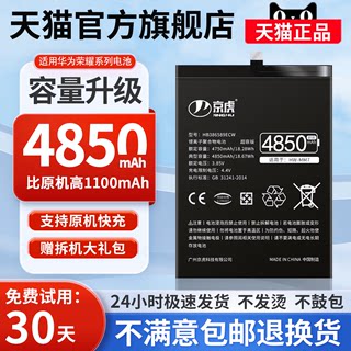 京虎适用荣耀20电池v20/20pro/20s/20i手机8x9x10xmax华为mate40pro nova6/5pro荣耀v30v10大容量p20p30Play4