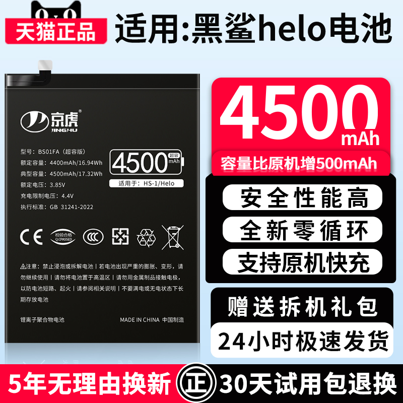 适用【黑鲨helo电池】增加续航
