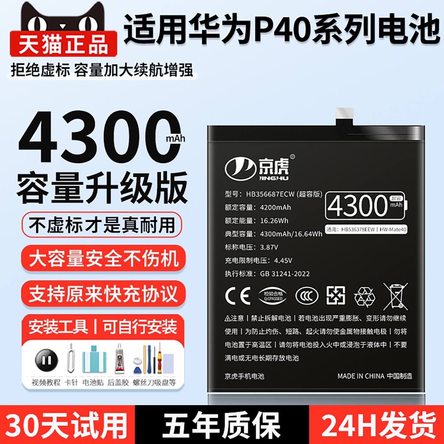 适用华为p40系列大容量电池图片