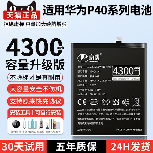 适用华为p40系列大容量电池