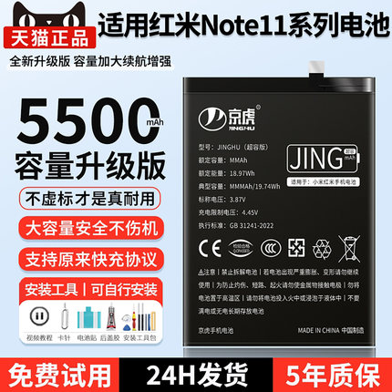 京虎适用红米note11pro电池Note11TPro+plus手机note11E 4g5g版note10/9/10x/8魔改k20/k30/k40/k50/k60/k70