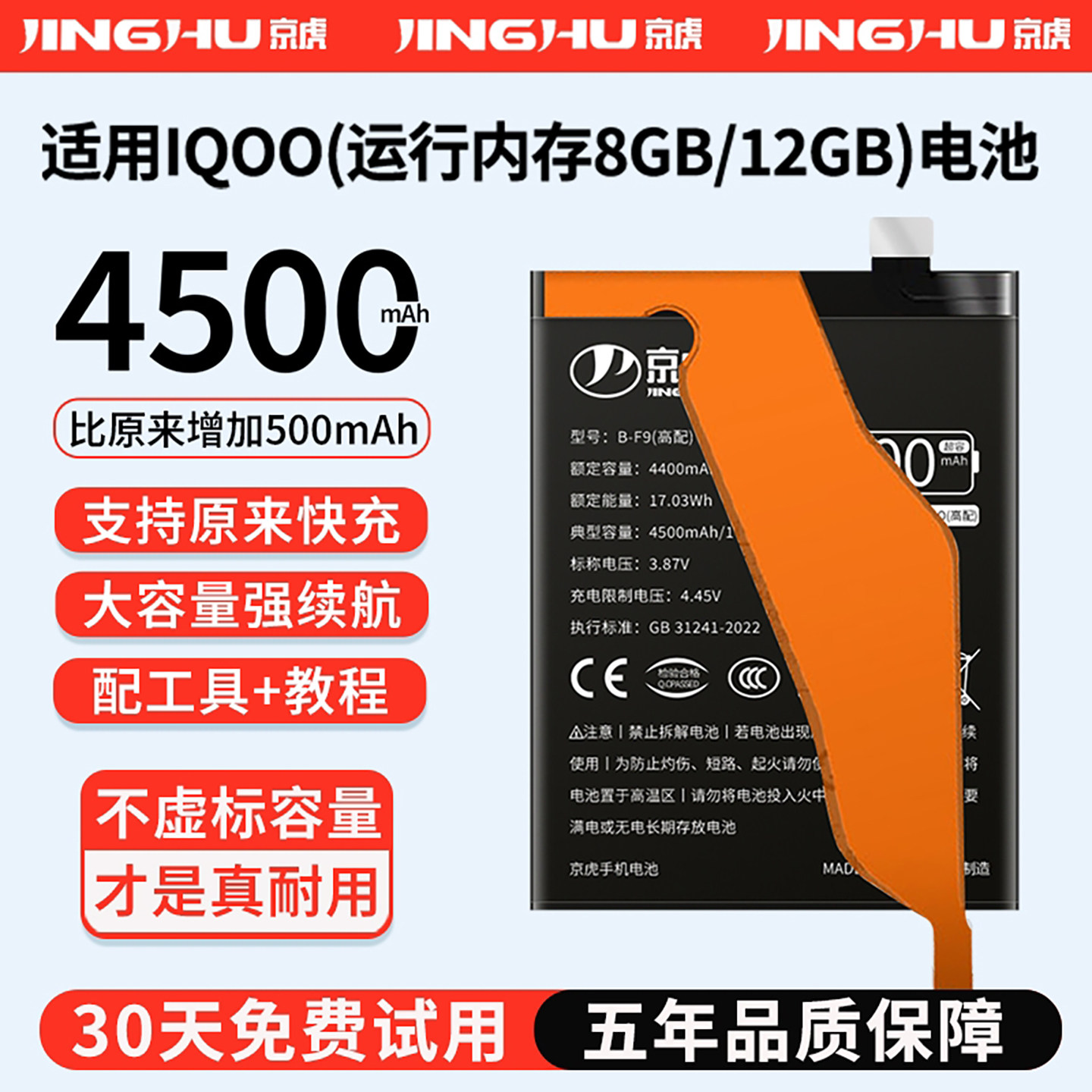 (增加续航)品质京虎适用于IQOO(运行内存8G)电池扩容大容量可拆卸内置手机电池高容增强版魔改旗舰版B-F9高配
