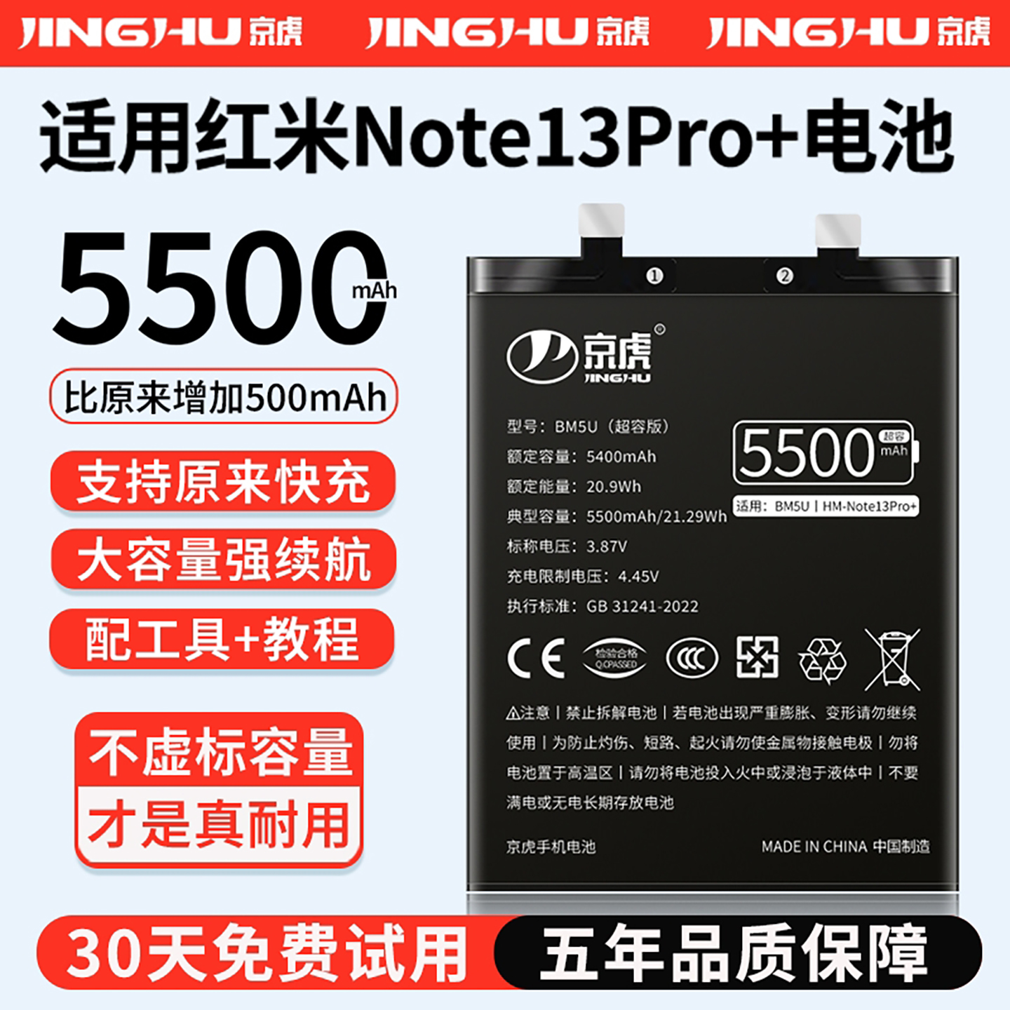 适用红米Note13Pro+电池大容量