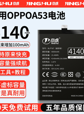 (增加续航)品质京虎适用于OPPOA72电池A53扩容大容量可拆卸内置手机电池高容增强版电板魔改旗舰版BLP797