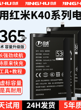 京虎适用红米k40电池大容量k40pro手机扩容redmi k40游戏增强版k40pro+ k40s红米K40Gaming原装BM4Y BM56魔改