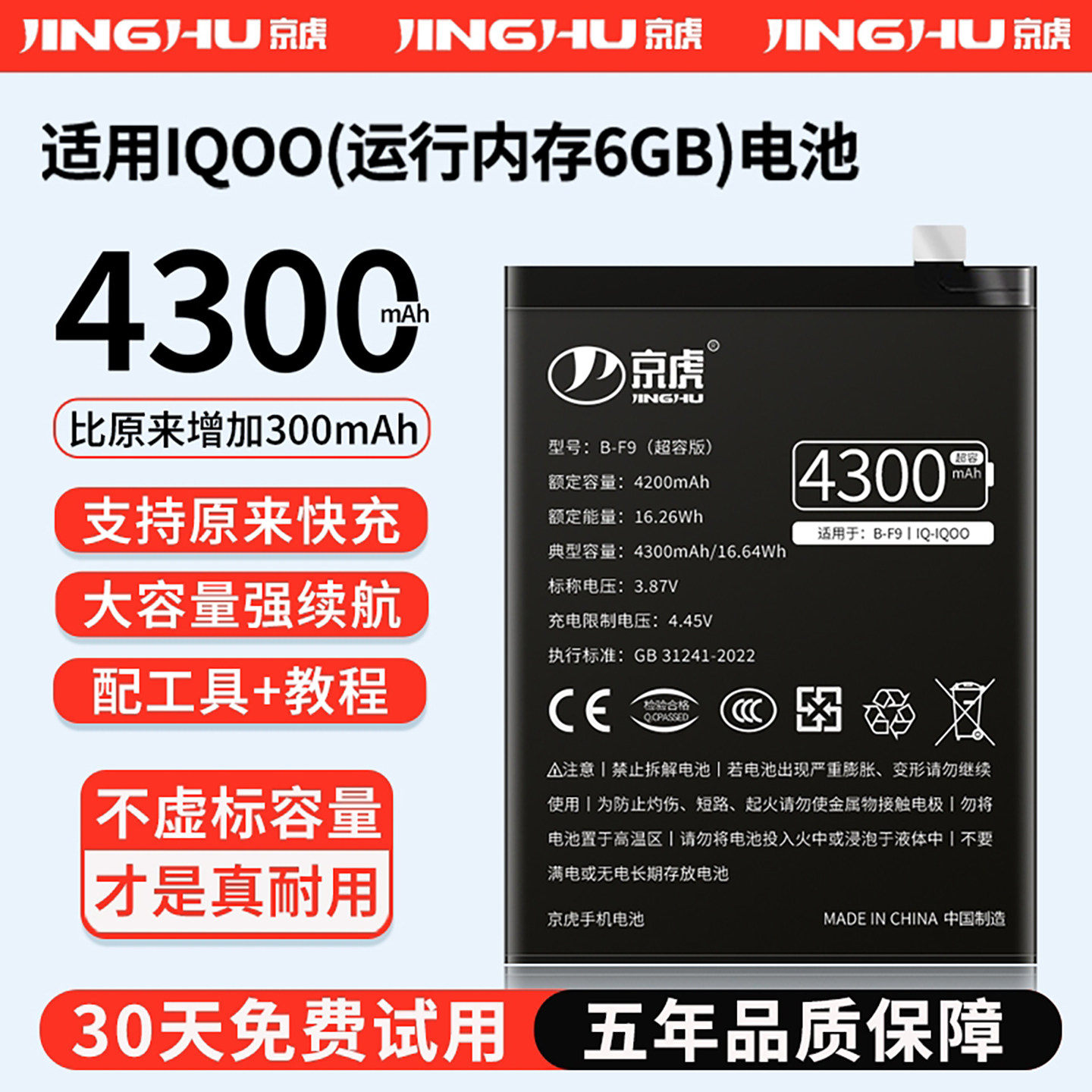(增加续航)品质京虎适用于IQOO(运行内存6G)电池扩容大容量可拆卸内置手机电池高容增强版魔改更换旗舰版B-F9