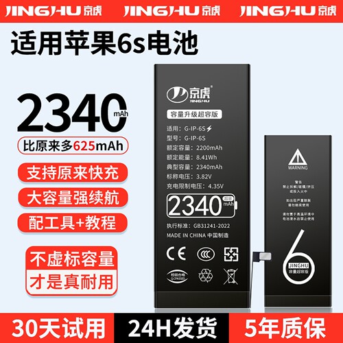 适用于苹果6S大容量电池