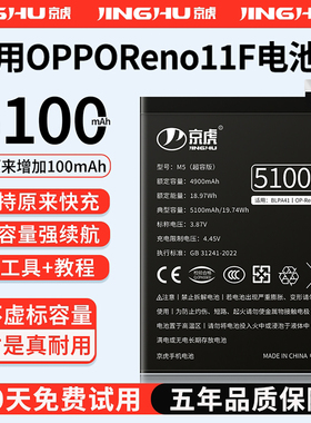 (增加续航)品质京虎适用oppoReno11F电池扩容大容量可拆卸内置手机电池高容增强版电板魔改更换旗舰版BLPA31