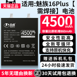 魔改旗艦版 增加續(xù)航 品質(zhì)京虎適用于魅族16plus電池?cái)U(kuò)容大容量可拆卸內(nèi)置手機(jī)電池高容增強(qiáng)版 BA892非原裝