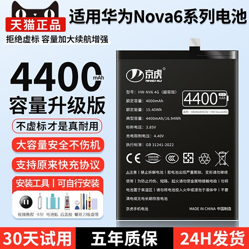 适用于华为NOVA6系列电池大容量