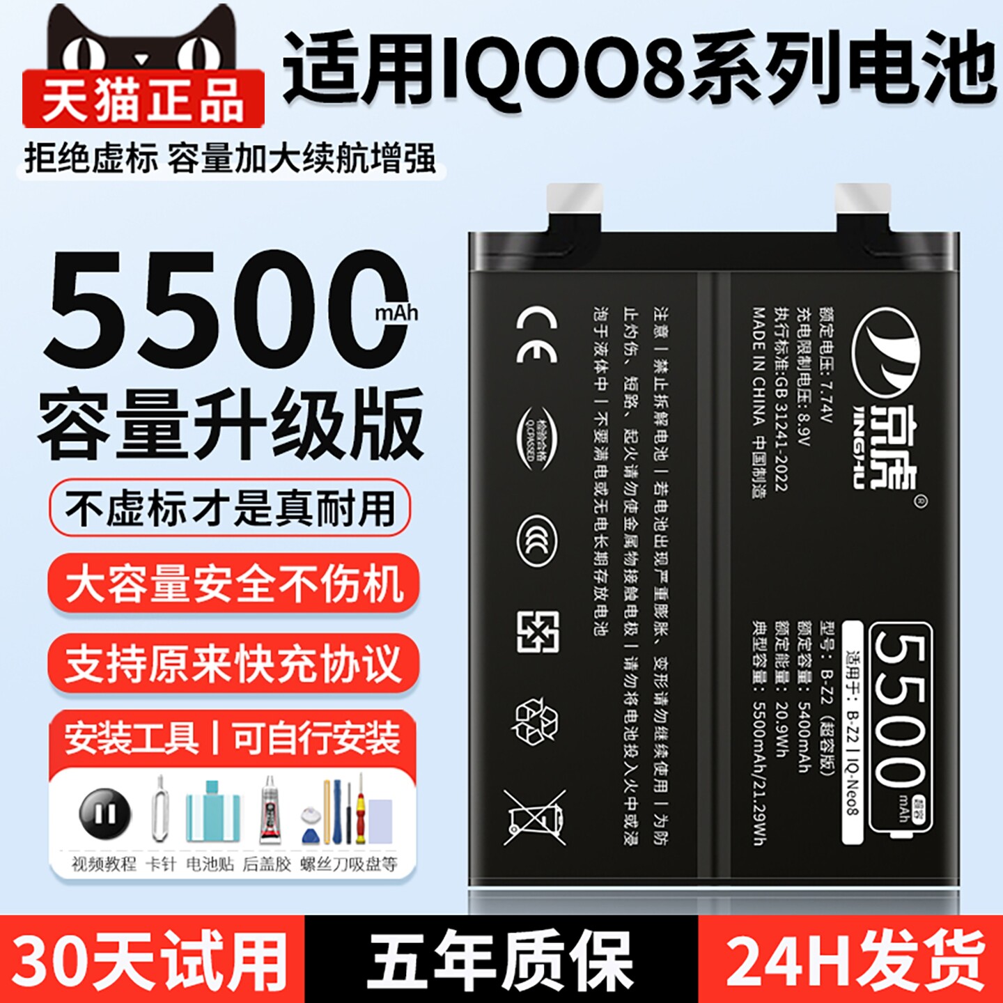 适用iqoo8系列大容量电池扩容图片