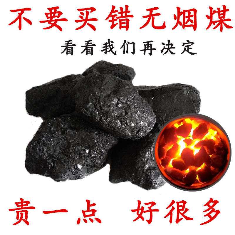 无烟煤家用室内取暖煤打铁钢炭耐烧环保白煤炭块水洗香碳煤块包邮