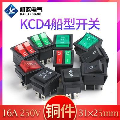 KCD4船型开关船形开关翘板电源按钮4 6脚红灯绿灯31x25mm16A250V