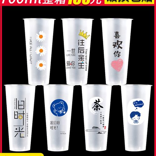 90口径700磨砂注塑杯塑料奶茶杯子一次性带盖500ml外卖杯商用定制
