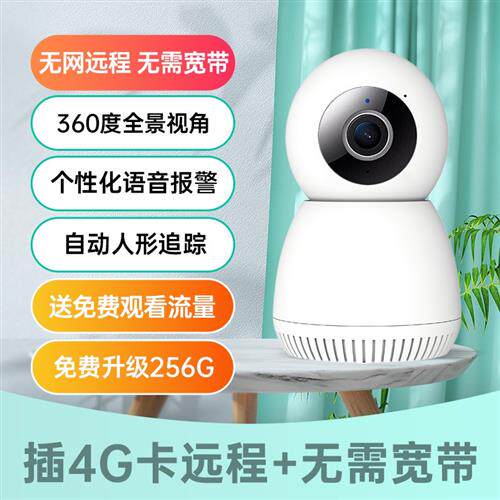 农村无网远程看老人可对话无线摄像头手机远程对讲监控器家用高清