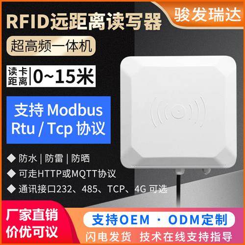 超高频rfid读写器915M远距离一体式4G读卡器门禁UHF电子标签读头
