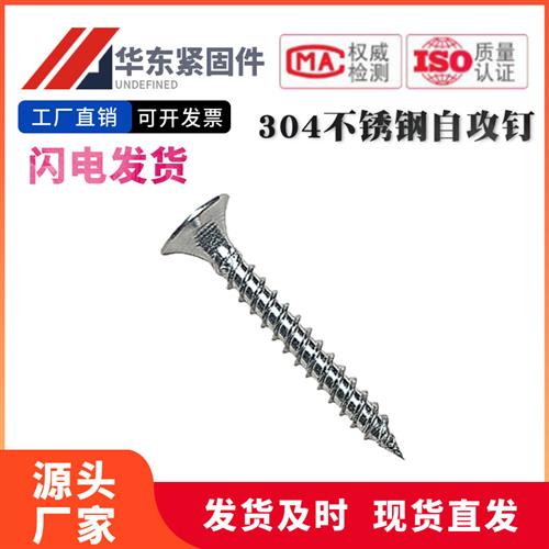 SUS国标304不锈钢沉头平头自攻螺丝干壁钉木螺钉包检测M3.5 M4 M5