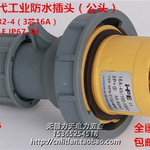防水插苏3芯16A三芯32A3心63A工业插头插座连接器110v~130V黄色4H