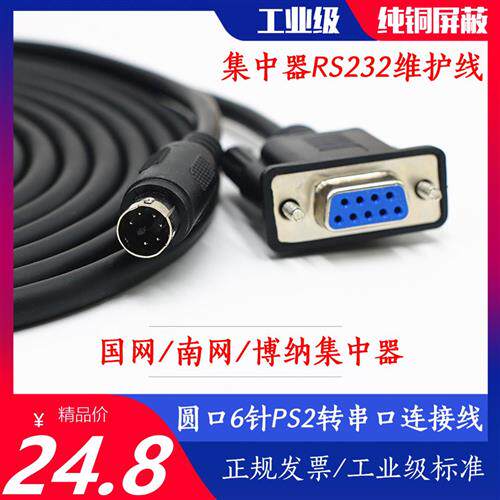 博纳国网南网集中器抄表器RS232串口维护线PS2转DB9孔COM口连接线