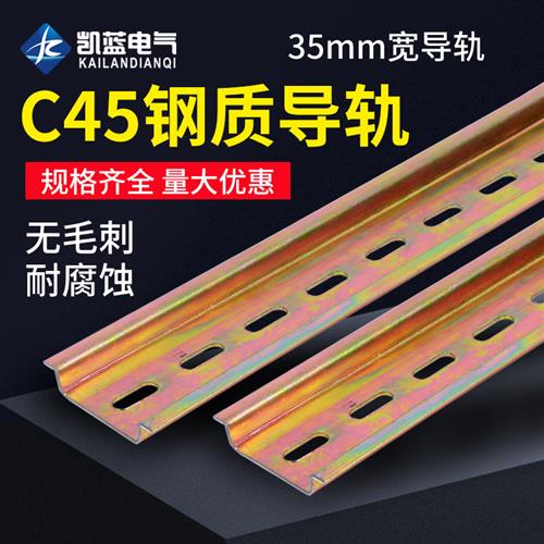 c45铁导轨条空开卡轨条电气断路器dz47继电器接线安装轨道条35mm
