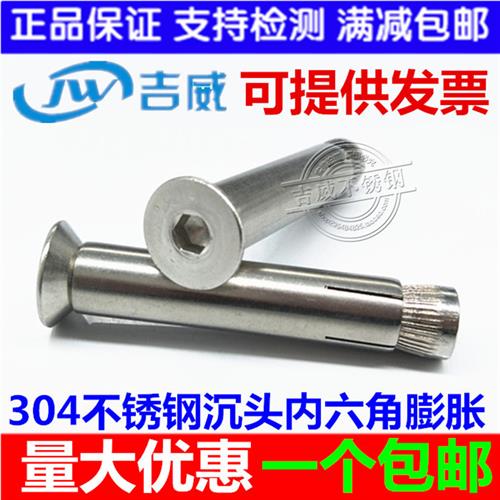 304不锈钢沉头内六角膨胀螺丝201平头螺栓内置式拉爆内m6m8m10M12