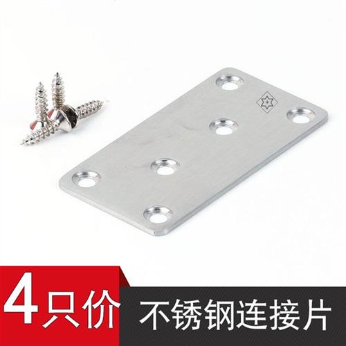 床板加固撑钉铁片万能拼接固定钢条不锈钢片带孔木板连接配件铁条