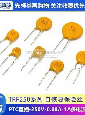 TRF250-080/120/145/200/400/600/1000 PPTC自恢复保险丝 250V JK