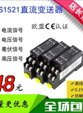 WS1521直流电压信号隔离器电流变送转换模块4-20mA0-10V0-5V75mV