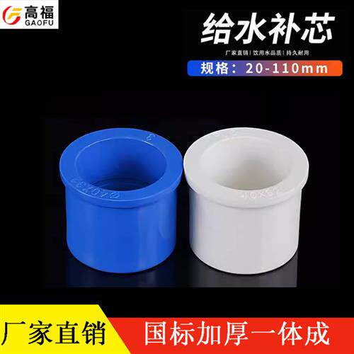 直径20 25 32 40 50 63PVC上水变径圈 大小头给水补心补芯PVC异径