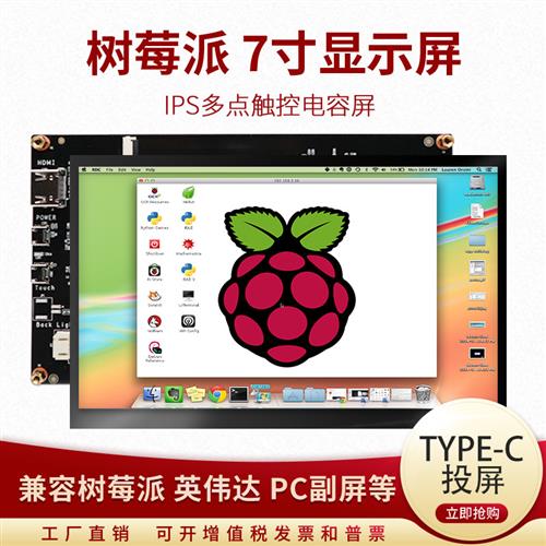 树莓派7寸10.1寸IPS触摸显示屏HDMI香橙派3D打印机电脑副屏TYPE-C